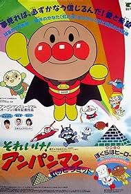 Sore Ike Anpanman Niji No Pyramid 1997 IMDb