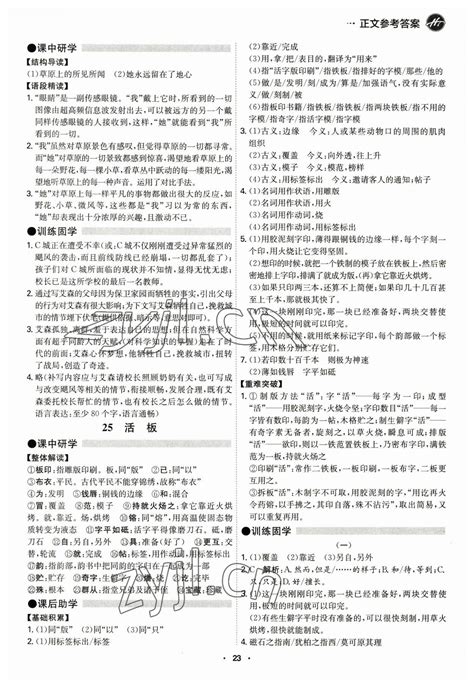 2023年学霸智慧课堂七年级语文下册人教版答案——青夏教育精英家教网——