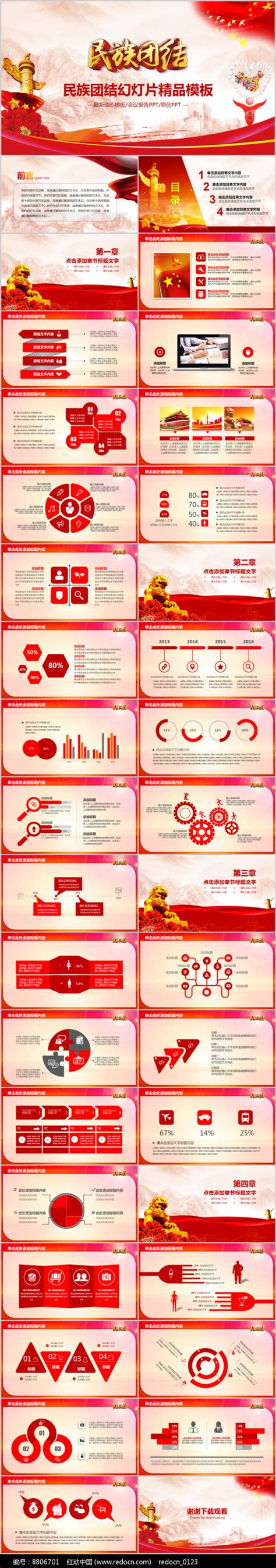 民族团结和谐社会ppt模版图片素材ppt图片办公文档图片第1张红动中国