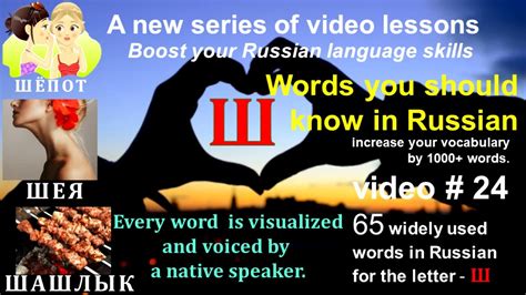 Russian words you need to know Letter Ш Russian for beginners basic