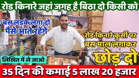 35 दिन की कमाई 5 लाख 20 हजार New Business Idea 2024 Small