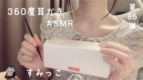 【asmr】sr3dマイクで360度耳かきasmr👂😌囁き☁️ Youtube