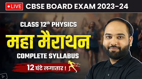 Maha Marathon Session Class 12 Physics Complete Syllabus 12 Hours