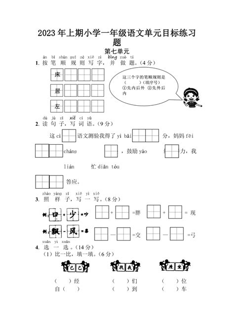 湖南省怀化市通道县2022 2023学年一年级下学期第七单元目标检测试题 无答案 21世纪教育网