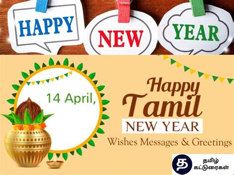 ஏப்ரல் 14 தமிழ் வருட பிறப்பு Tamil New Year 2025 Varusha Pirappu