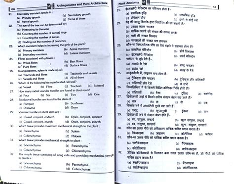 Botany Krishna Series 2nd Semester Only Mcq Type Questions PDF