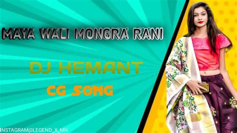 MAYA WALI MONGRA RANI CG SONG DJ HEMANT YouTube