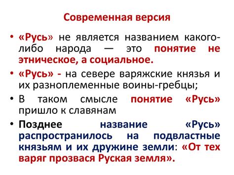Образование и развитие древнерусского государства Киевская Русь в IX-XI ...