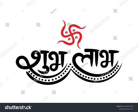 Shubh Labh Hindi Calligraphy Lettring Design Stock Vector Royalty Free 2216224413 Shutterstock