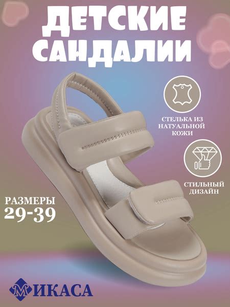 Сандалии Микаса - купить с доставкой по выгодным ценам в интернет ...