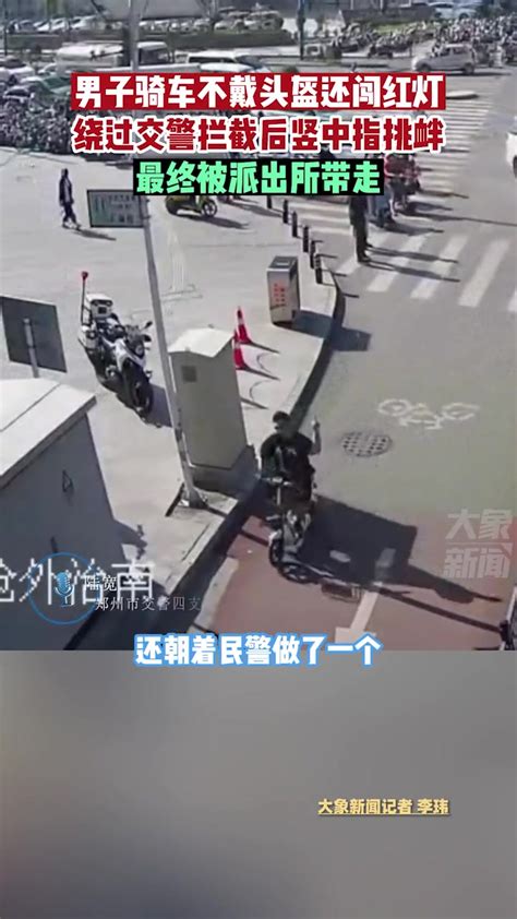 男子骑车不戴头盔还闯红灯，绕过交警拦截后竖中指挑衅 直播吧