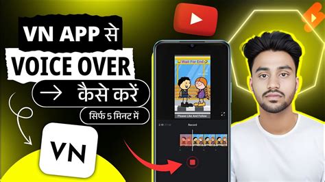 Vn App से Voice Over कैसे करें Vn App Me Voice Over करने का सही