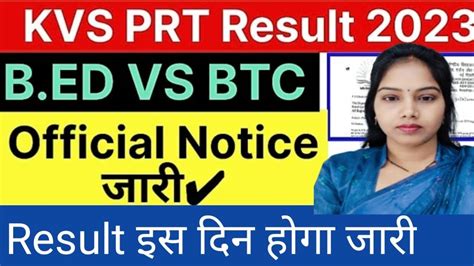 KVS prt result 2023 B Ed Vs VTC Notices जर KVS PRT result latest