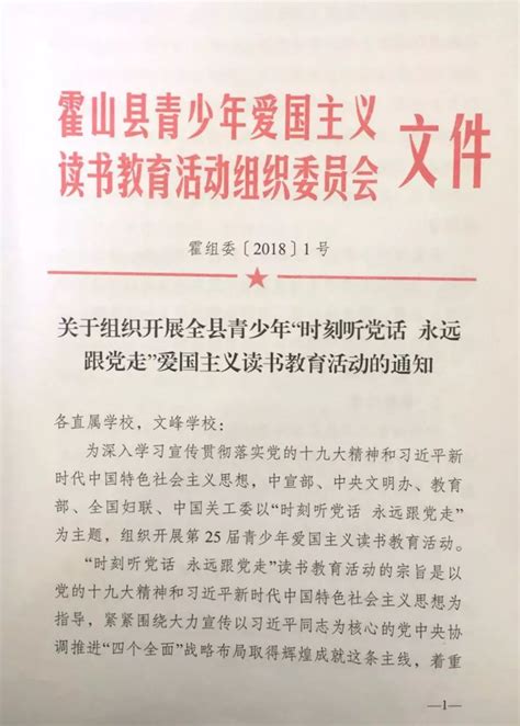 关注 获奖了！霍山县第二十五届青少年爱国主义读书教育活动获奖名单