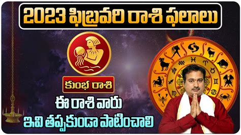 కభ రశ February 2023 Kumba Rashi Phalithalu rasiphalalu Monthly