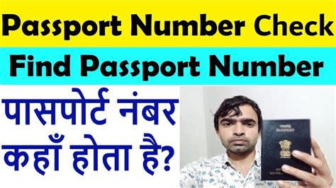 Passport Me Passport Number Kaha Hota Hai Passport Number Check Youtube