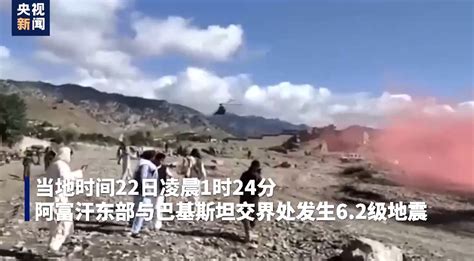 突发！阿富汗深夜发生62级地震，至少280人死亡，595人受伤！当地一警察局长：很多人在熟睡中 每经网