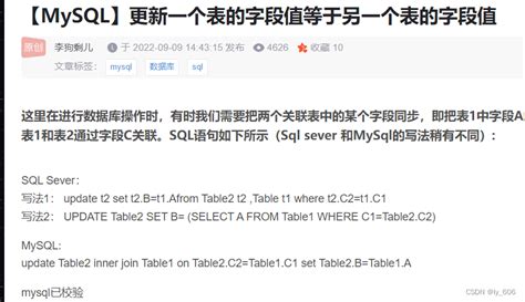 更新一个表的字段值等于另一个表的字段值更新一张表字段等于另一张表字段 Csdn博客