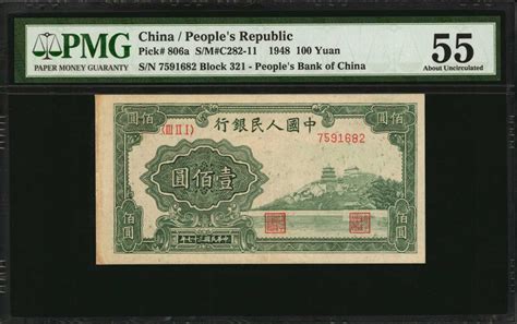 1948年第一版人民币壹佰圆。t China Peoples Republic Peoples Bank Of China 100