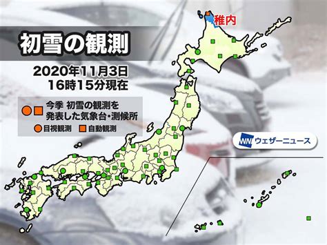 北海道・稚内で初雪を観測 全国の気象台では今季初めて ウェザーニュース