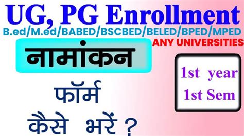 B Ed Ka Enrollment Form Kaise Bhare Mp Bed Enrollment Form Kaise