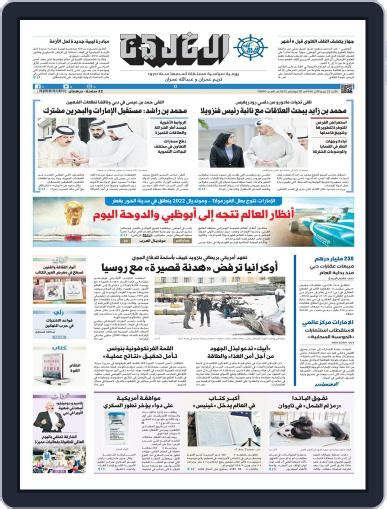 Al Khaleej Newspaper صحيفة الخليج November 20 2022 Digital