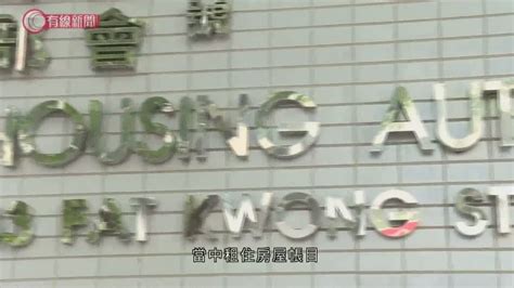 房委會：未來5年建屋量、成本升 財政儲備跌至350億 20200110 香港新聞 有線新聞 Cable News Youtube