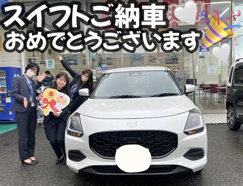 スイフトご納車させていただきました納車ギャラリーお店ブログ株式会社スズキ自販近畿 中もず営業所