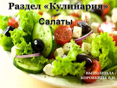 Салат цезарь - презентация онлайн