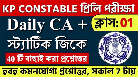 Kp Constable Gk Mock Daily Current Affairs Practice Class