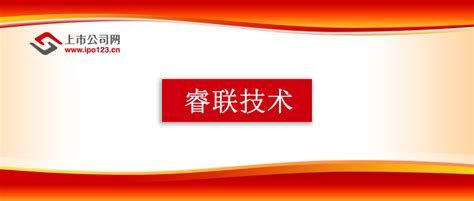 睿联技术ipo “差异化平台化” 塑造电池高清摄像机行业品牌典范 知乎