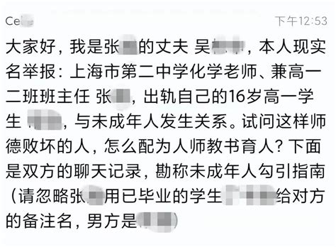 上海市第二中学通报“女教师与学生不正当关系”：涉事教师予以停职 上海市 中学 新浪新闻