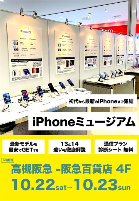 高槻 大阪なんば・日本橋iphone買取 フォンサルドットコム