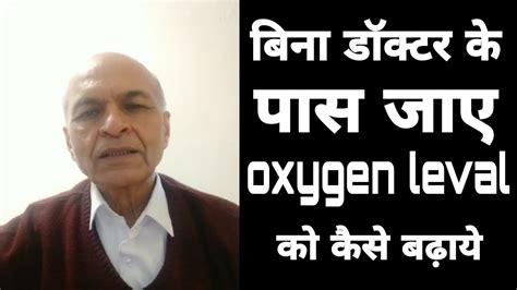 Oxygen level अगर कम ह गय ह त उस कस बढय how to increase oxygen