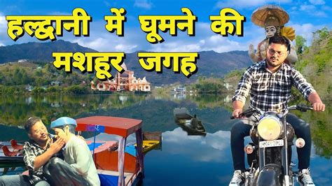 Places To Visit In Haldwani Haldwani Vlogs Travel With Suraj