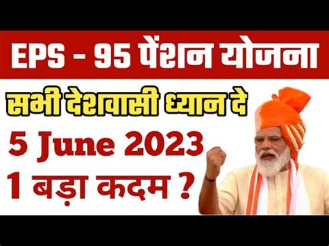 Eps Minimus Pension Good News Eps Hike News Eps Today News