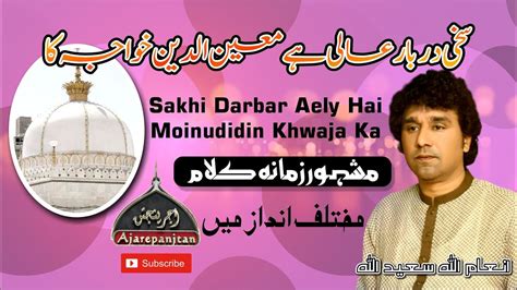 Sakhi Darbar Aely Hai Moinudidin Khwaja Ka Inam Ullah Saeed Ullah