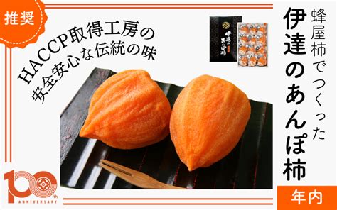 福島名産 あんぽ柿のお取り寄せ通販 【公式】jaふくしま未来のお取り寄せギフト通販