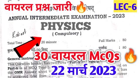 22 मरच 30 वयरल MCQs jac class 12 Physics vvi important