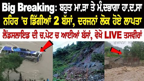 Nepal Landslide Video Chitwan Landslide Sweeps Passenger Buses