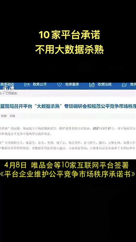 10家平台签承诺书不用大数据杀熟手机新浪网