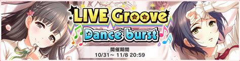 バンナム、『デレステ』で「live Groove Dance Burst」と「みんなで楽しむほっこり温泉ガシャ」を開始 Gamebiz