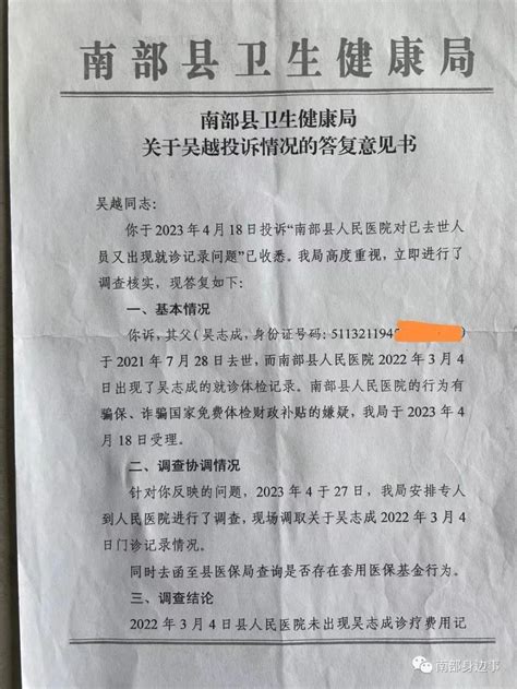 【关注】一老人去世火化7个月后，南部县人民医院惊现就诊记录腾讯新闻