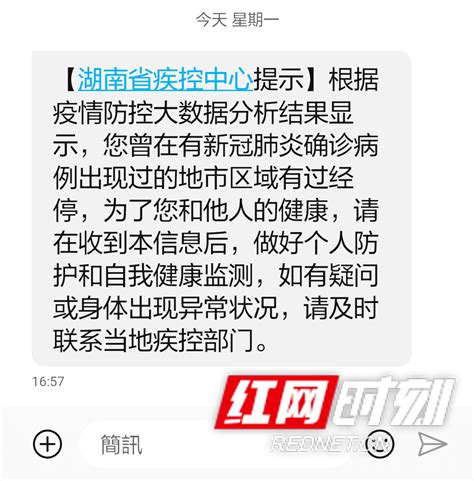 收到“湖南省疾控中心提示短信”怎么办？官方回应来了！湘潭