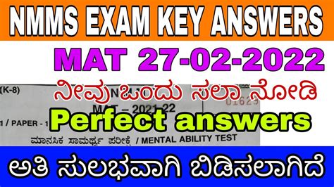 Nmms Exam Mat 27 02 2022 Key Answers In Kannada Mental Ability Test