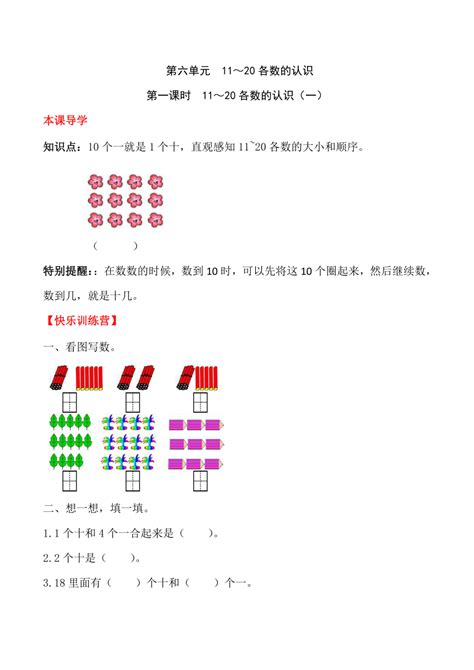 人教版一年级上册数学六 11～20的认识和加减法第一课时 11～20各数的认识（一）一课一练 【课时练】（含答案） 21世纪教育网