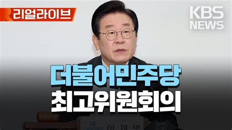 이재명 전대 돈 봉투 의혹에 국민께 심려 깊이 사과송영길 조기 귀국 요청 리얼라이브 2023년 4월 17일월