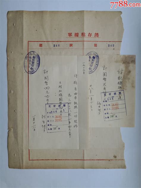 1939年1月16日“中华全国体育协进会”单据 付“自由车”执照捐款收据。 价格300元 Au30256211 其他金融票 加价 7788