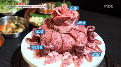 ‘생방송 오늘 저녁 한우 특수부위 케이크 맛집 갈빗살·안창살·눈꽃살·업진살·살치살·숙성등심 “입에서 살살 녹아” 장필구