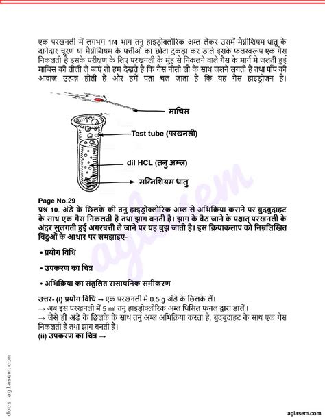 Cgbse Solutions For Class 10 Science Chapter 2 अम्ल क्षार एवं लवण Aglasem